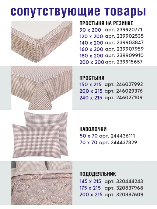 АРТПОСТЕЛЬ Пододеяльник Евро хлопок, бежевый, фото 3