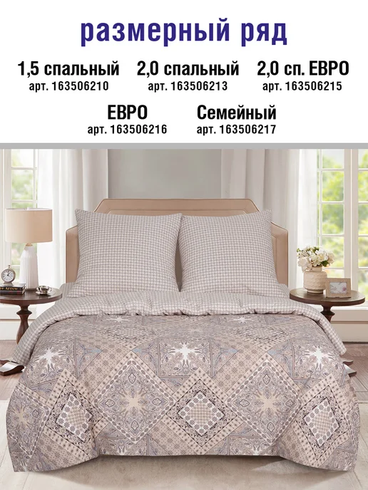 АРТПОСТЕЛЬ Пододеяльник Евро хлопок, бежевый, фото 5