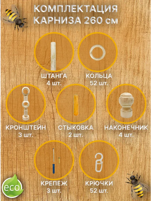 Деревей Карниз двухрядный Идея 300 см, бежевый, фото 2