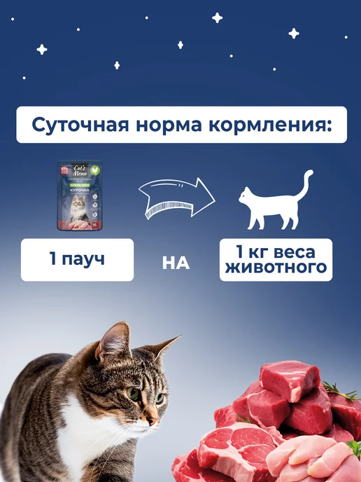 Cat's Menu Влажный корм для стерилизованных кошек с курицей, 30шт, 30 шт, фото 3