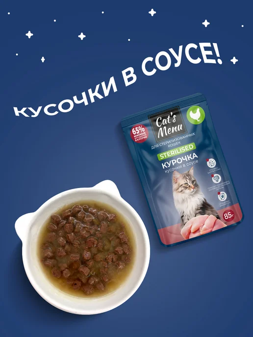 Cat's Menu Влажный корм для стерилизованных кошек с курицей, 30шт, 30 шт, фото 4