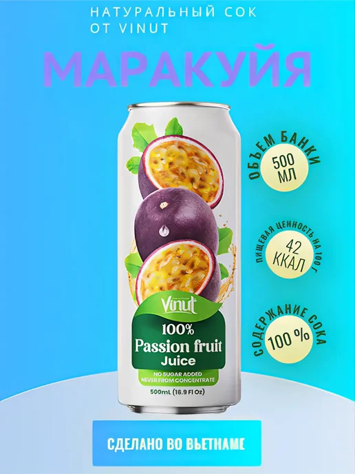 Vinut Сок маракуйи 100%, 500 мл, 500 мл, фото 2