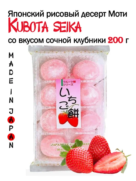 Kubota Seika Моти рисовые пирожные Дайфуку клубничные, 200 г, 200 г, фото 2