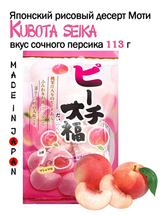 Kubota Seika Моти рисовые пирожные Дайфуку с персиком, 113 г, 113 г, фото 2