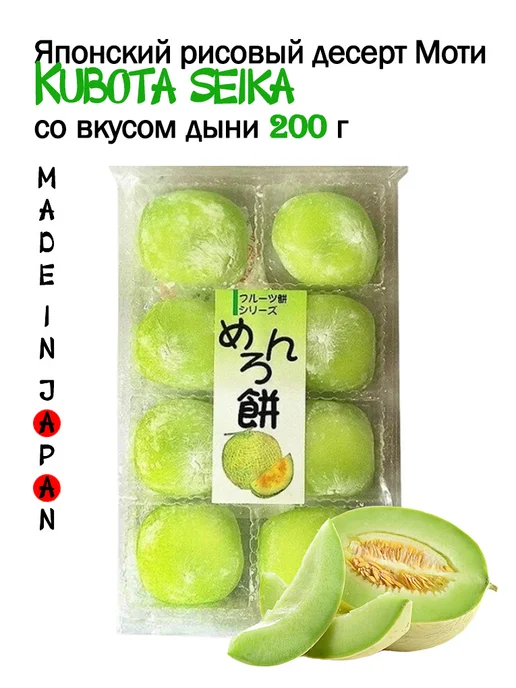 Kubota Seika Моти рисовые пирожные Дайфуку дынные, 200 г, 200 г, фото 2