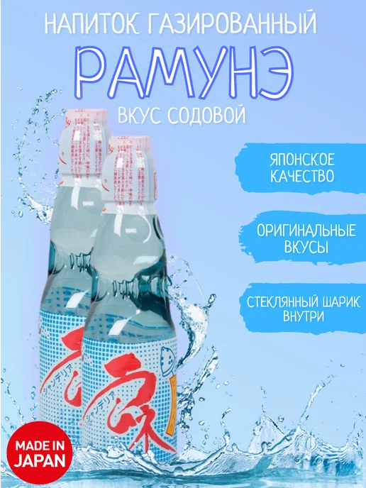 Hata Kosen Лимонад с шариком Рамунэ со вкусом содовая, 2 шт. по 200 мл, 2 шт, 200 мл, фото 2