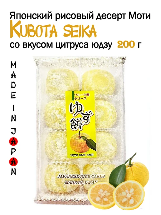 Kubota Seika Моти рисовые пирожные Дайфуку с цитрусом юдзу, 225 г, 225 г, фото 2