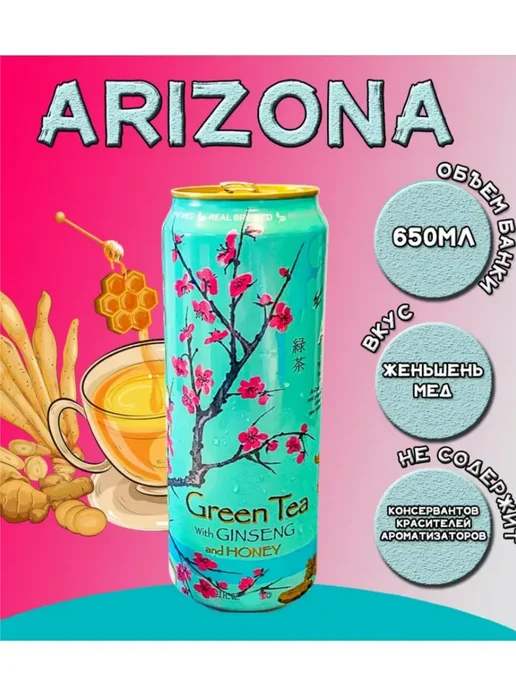 Arizona Холодный зеленый чай женьшень и мед, 650 мл, 650 мл, фото 2