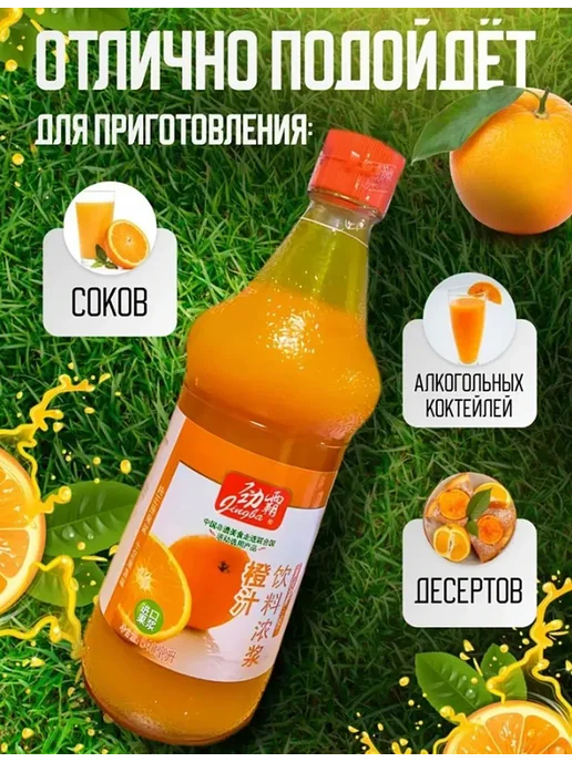 JINGBA Концентрат апельсинового сока с сахаром, 840 мл, 840 мл