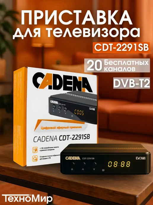 CADENA Приставка для цифрового ТВ на 20 бесплатных каналов, черный