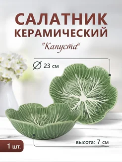 Салатник керамика миска 23 см подарок на 8 марта 320889242 купить за 2 520 ₽ в интернет-магазине Wildberries