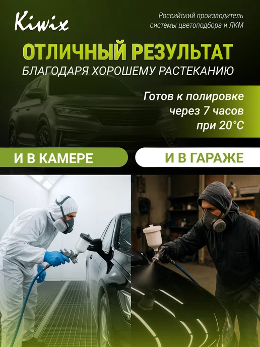 Kiwix 2К лак акриловый 777 0,5л + Отвердитель 777 0.25л, 0,5 л, 0,25 л, фото 3