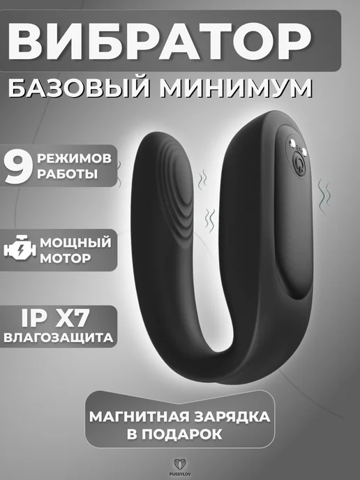 PUSSYLOV Вибратор с двойной стимуляцией дистанционный, черный