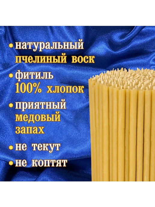 Свечи восковые церковные освященные №80, желтый, фото 3