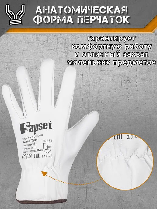 Sapset Перчатки рабочие из козьей кожи Alpha Tauri, белый, фото 4