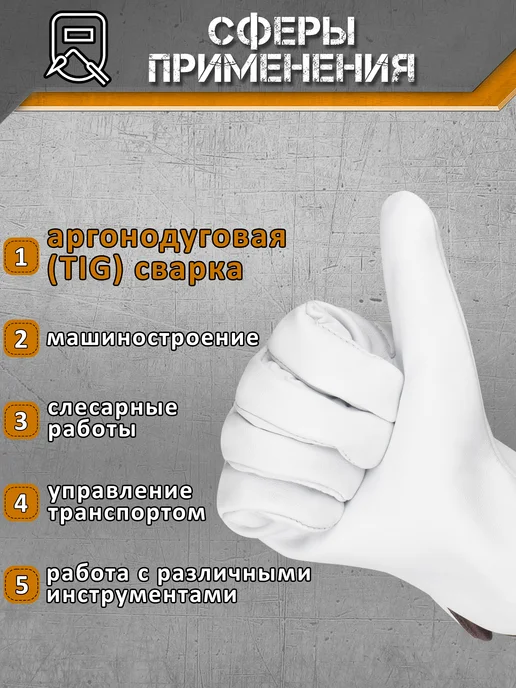 Sapset Перчатки рабочие из козьей кожи Alpha Tauri, белый, фото 6