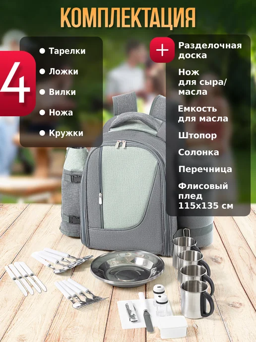 Green Glade Набор для пикника с посудой подарочный 4 персоны, зеленый, фото 2
