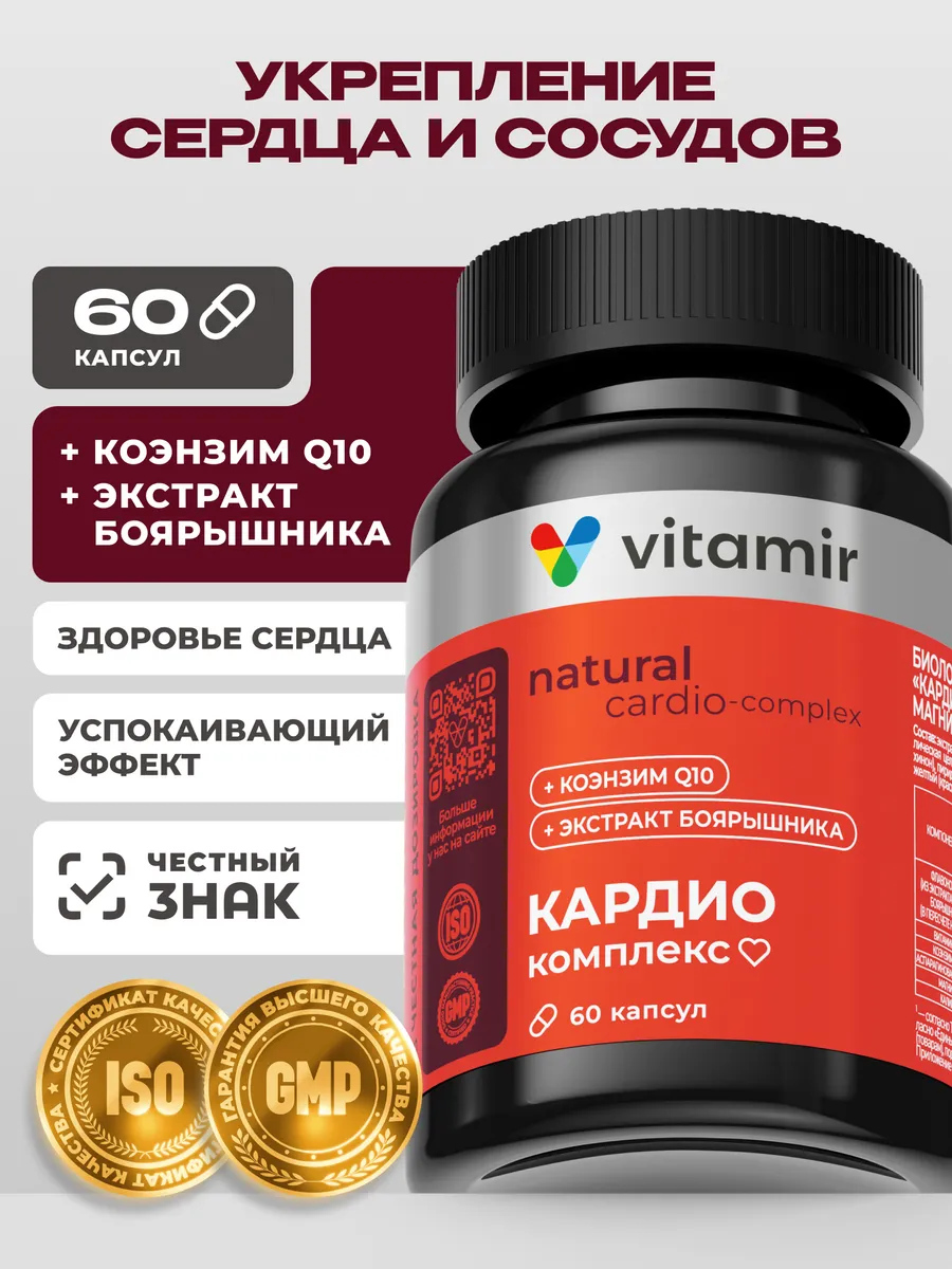 Кардио комплекс Боярышник калий магний Q10 60 капс