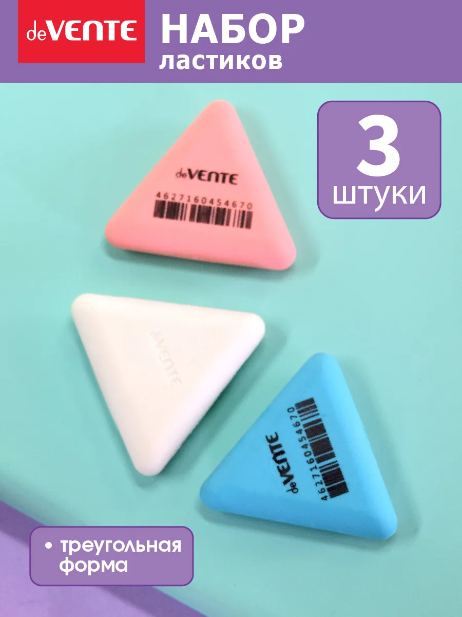 Ластики стерки школьные 3 штуки