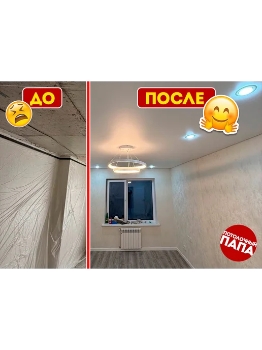 Потолочный папа Натяжной потолок 300x400 без нагрева белый — своими руками, 180x280, фото 2