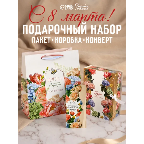 Подарочный пакет и коробка с открыткой для упаковки