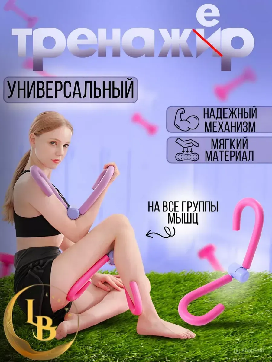 Тренажер эспандер для ног