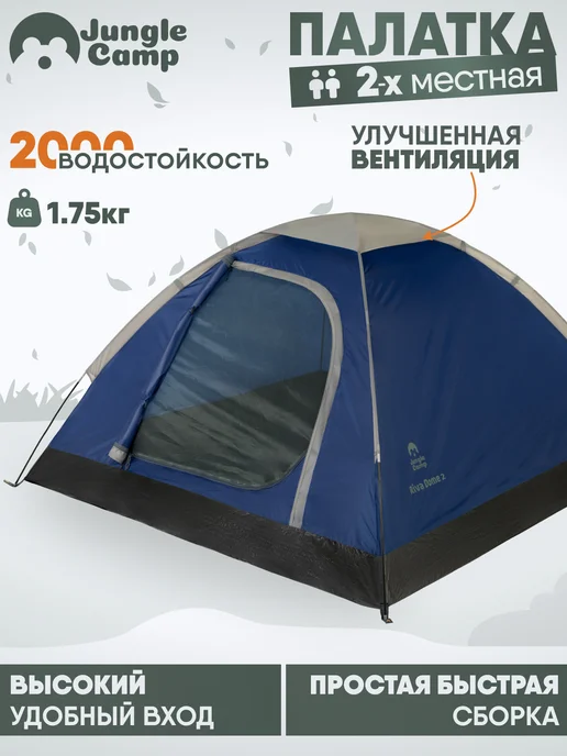 Jungle Camp Палатка туристическая 2 местная водонепроницаемая походная, вариант
