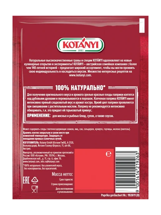 KOTANYI Красный перец Паприка копченая сладкая молотая пряная Котани, красный, фото 2