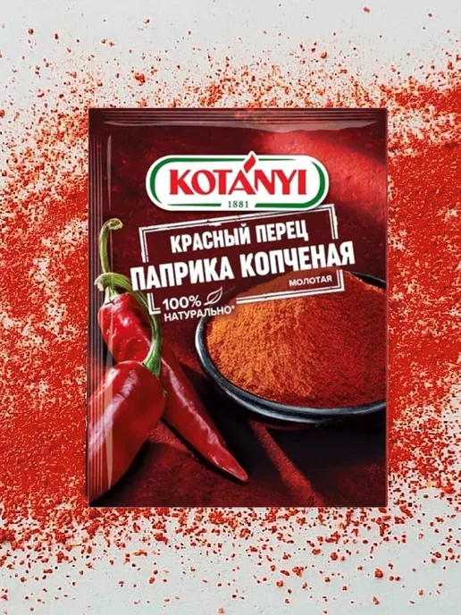 KOTANYI Красный перец Паприка копченая сладкая молотая пряная Котани, красный, фото 6
