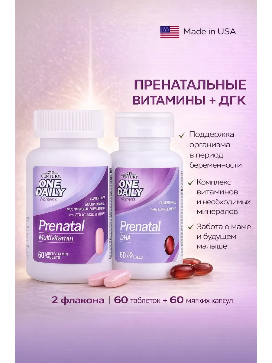 Витамины для беременных женщин комплекс