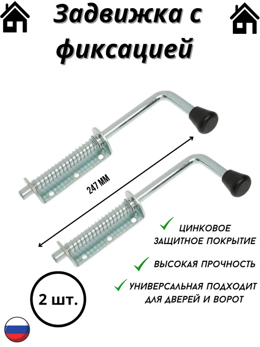 Стеллаж ПРО Задвижка дверная, засов для ворот 350мм 2шт, 2 шт