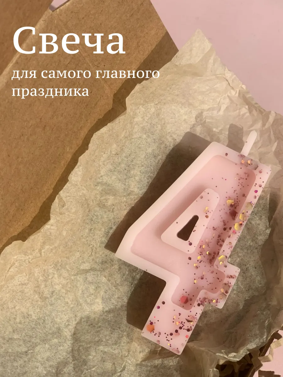 Свеча цифра для праздничного торта