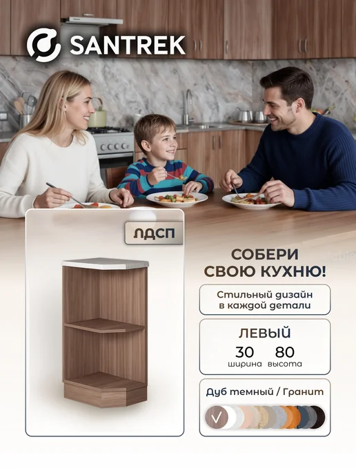 SANTREK Кухонный гарнитур модульный Шкаф торцевой ЛДСП, серый