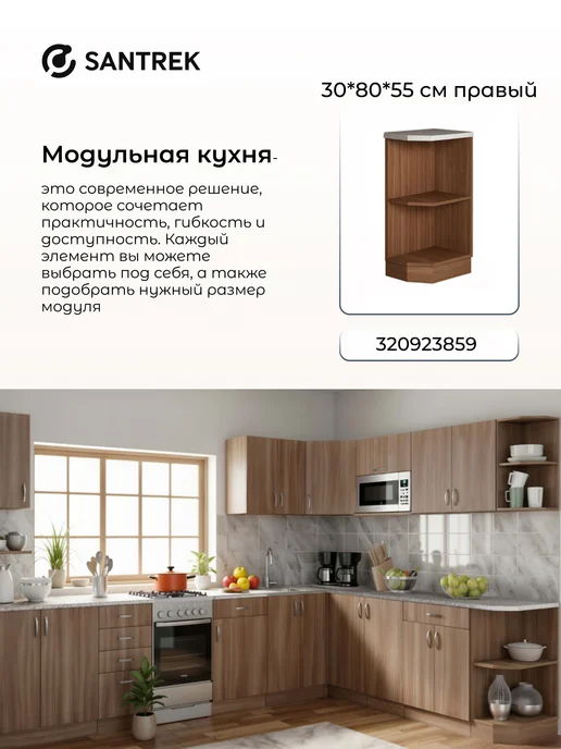 SANTREK Кухонный гарнитур модульный Шкаф торцевой ЛДСП, серый, фото 5