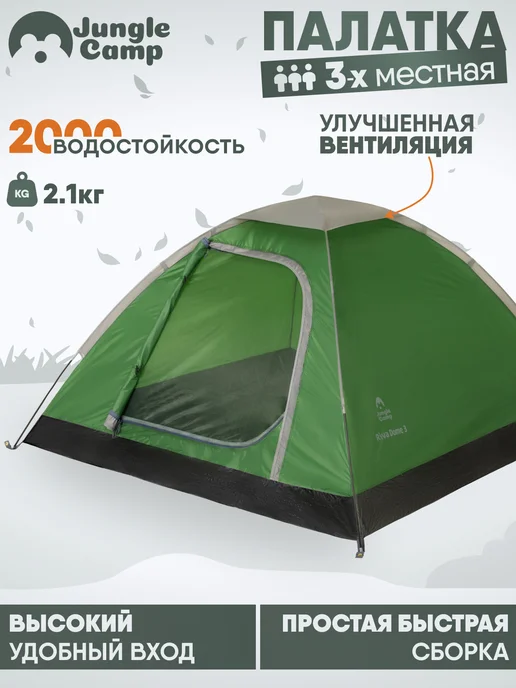 Jungle Camp Палатка туристическая 3 местная водонепроницаемая походная, вариант