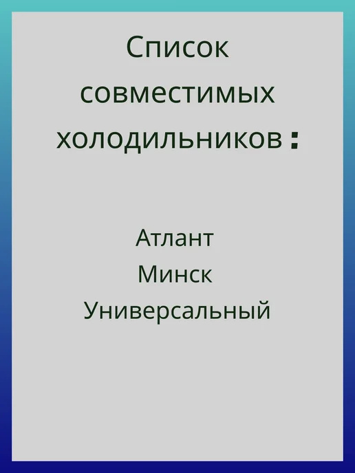 ATLANT Лопатка для холодильника Атлант, белый, фото 8