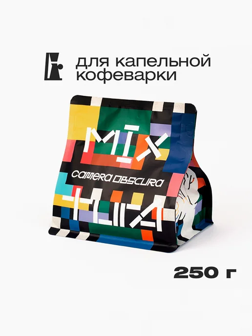 Camera Obscura MIXTURA, помол для капельной кофеварки, 250г, 250 г