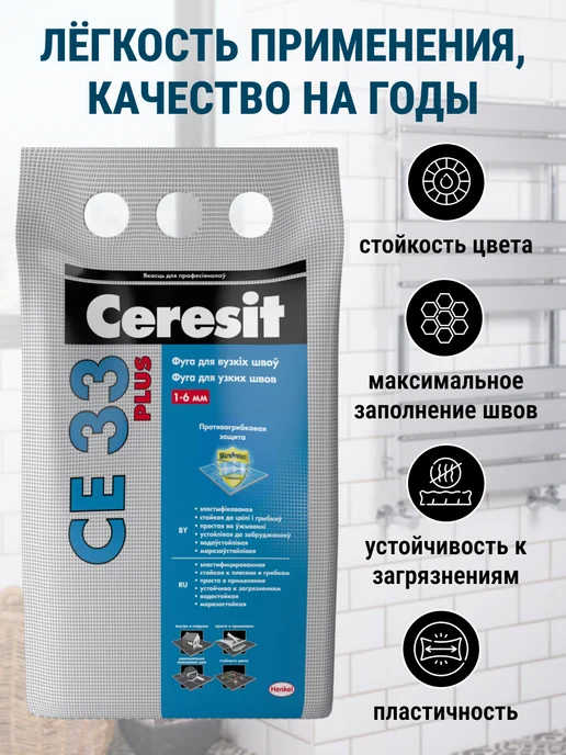 Ceresit Затирка для узких швов плитки Церезит СЕ 33 Plus, белый, фото 2