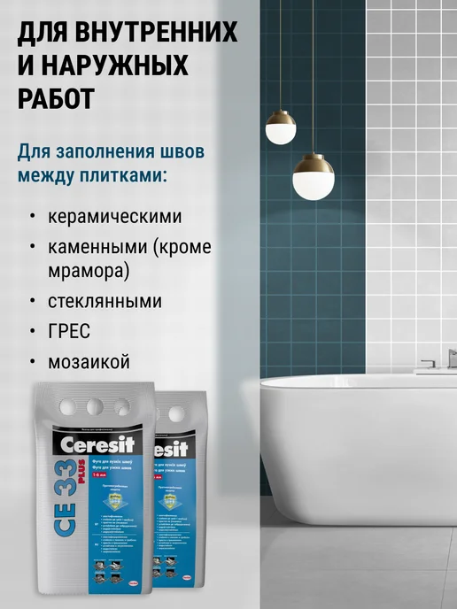 Ceresit Затирка для узких швов плитки Церезит СЕ 33 Plus, белый, фото 3