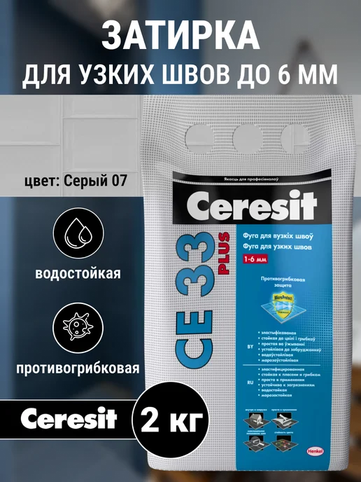 Ceresit Затирка для узких швов плитки Церезит СЕ 33 Plus, серый