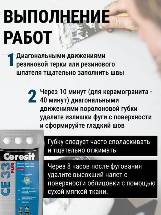 Ceresit Затирка для узких швов плитки Церезит СЕ 33 Plus, коричневый, фото 7