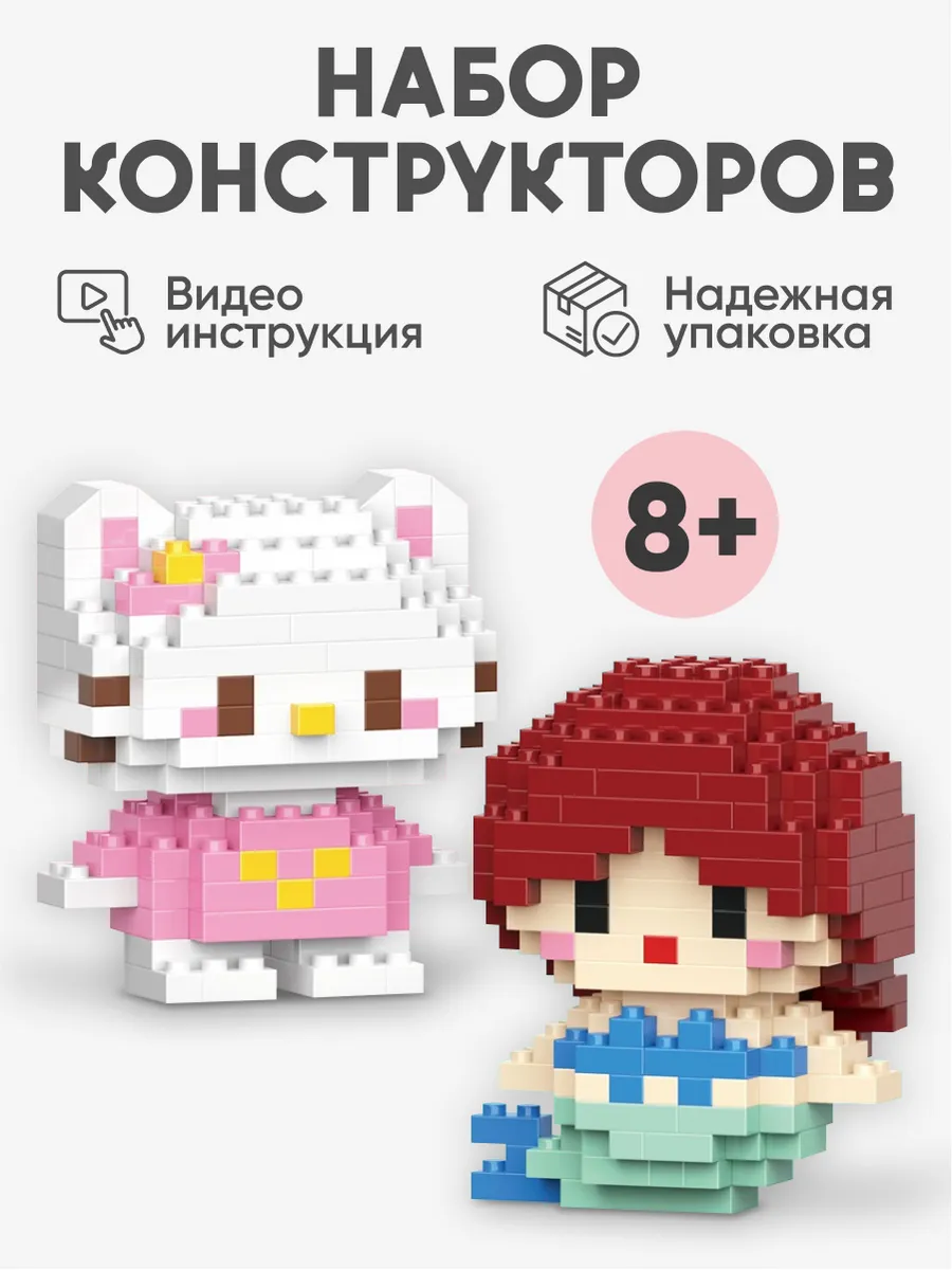 Конструктор 3д из миниблоков, набор китти и русалка