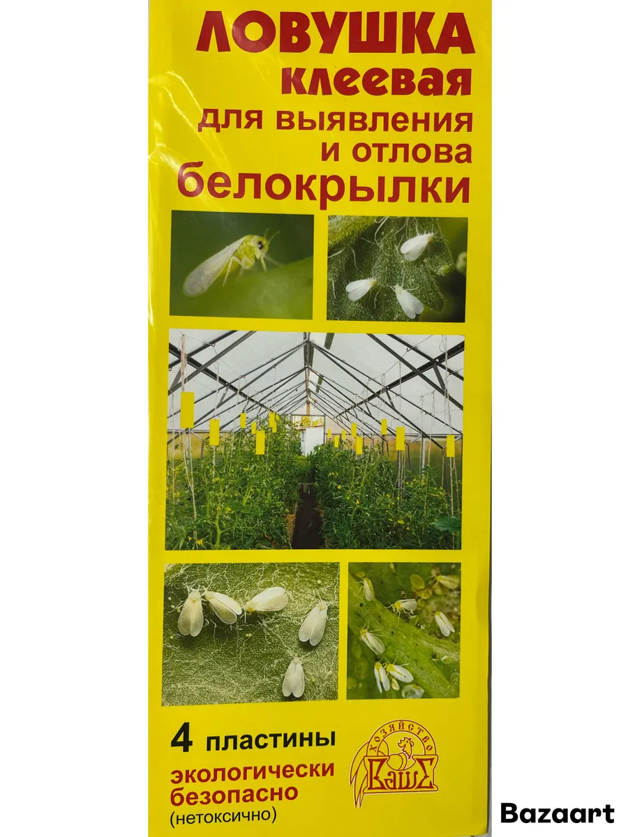 Ловушка клеевая для теплицы от белокрылки 4шт