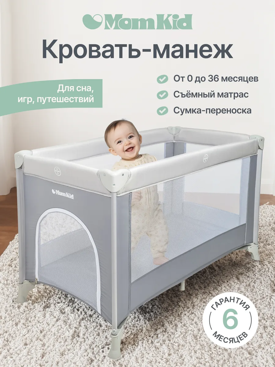 Детская кровать, манеж игровой напольный