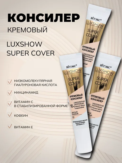 Витэкс Консилер для лица кремовый Абсолютная коррекция, бежевый, фото 2