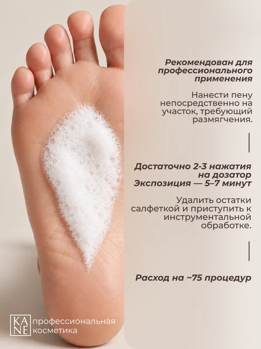 KANE PROFESSIONAL Средство для размягчения грубой кожи с мочевиной, вариант, фото 2