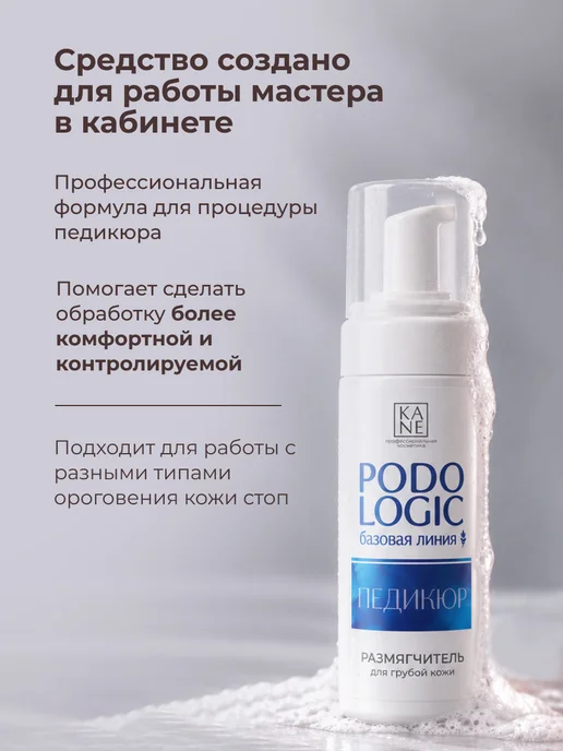 KANE PROFESSIONAL Средство для размягчения грубой кожи с мочевиной, вариант, фото 8