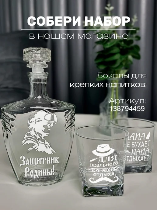АртЛазер Групп Графин мужчине на 23 февраля, белый, фото 5