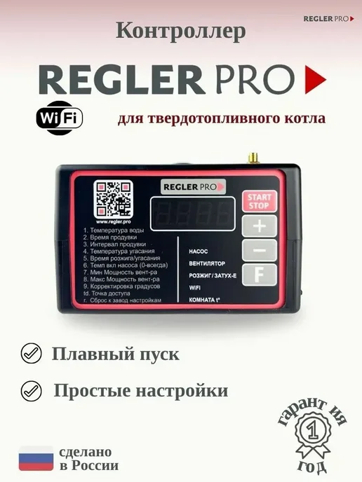 REGLERPRO Автоматика Regler Pro Wi-Fi (Климат-Контроль), 2 шт