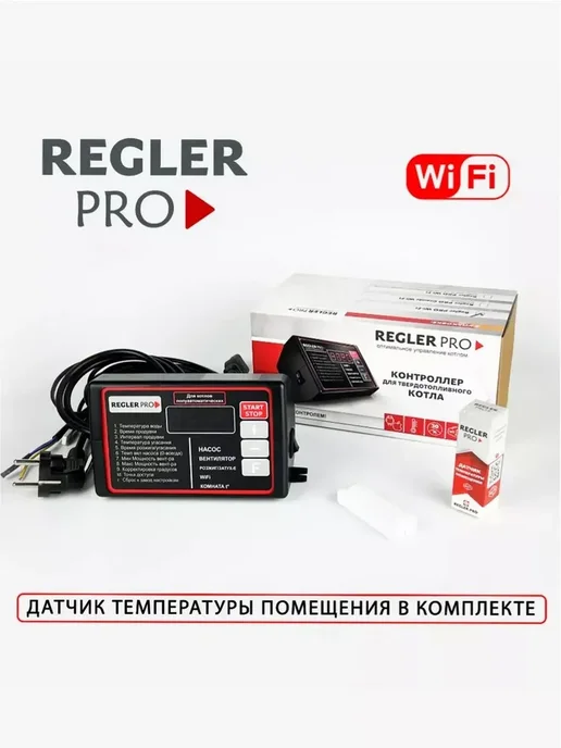 REGLERPRO Автоматика Regler Pro Wi-Fi (Климат-Контроль), 2 шт, фото 2
